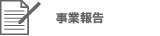 会員